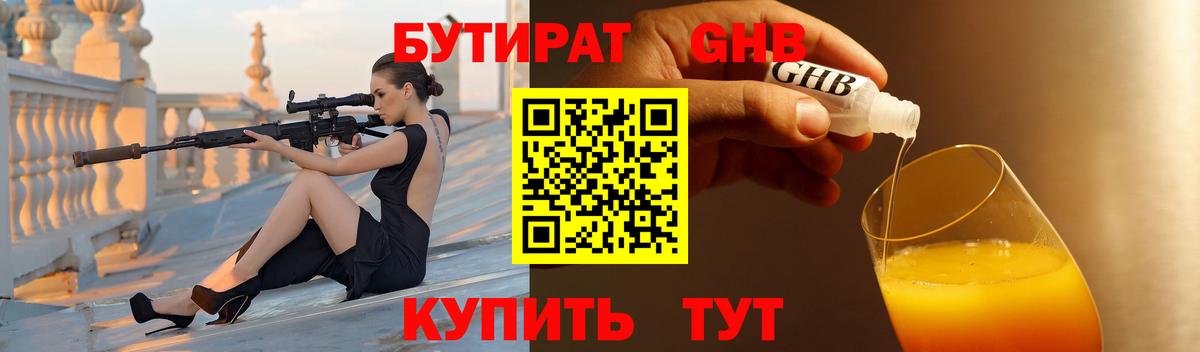 Бутират бутандиол Назарово