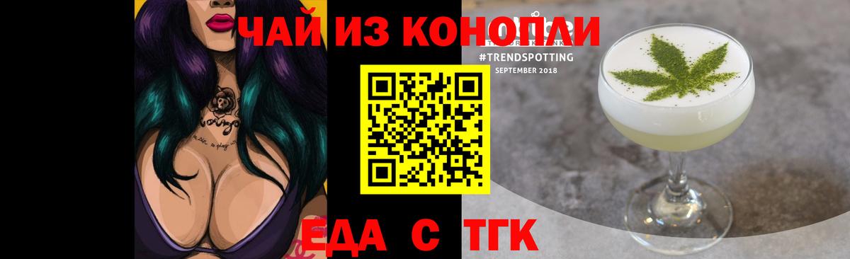 Назарово  Еда ТГК конопля  Вход с VPN 