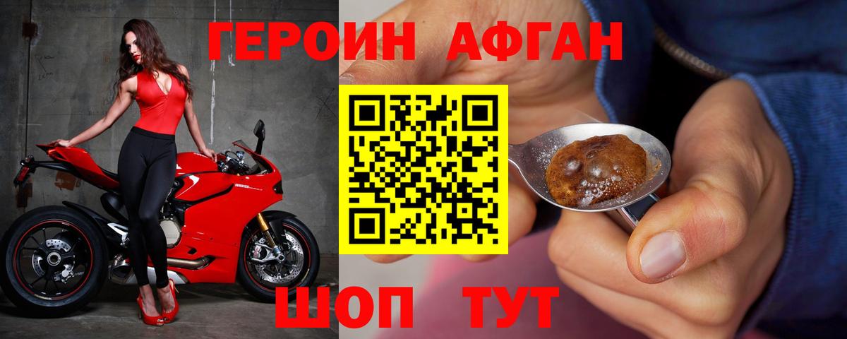 ГЕРОИН герыч Назарово