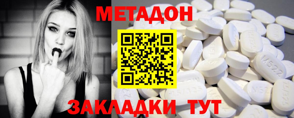 МЕТАДОН белоснежный Назарово