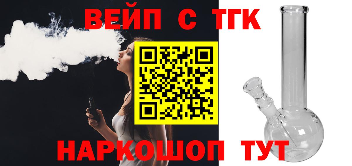 ТГК вейп с тгк  Вход с VPN  Назарово  Дистиллят ТГК Wax 